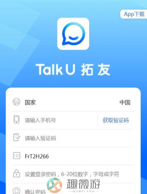 Talk U拓友app安卓版图片1