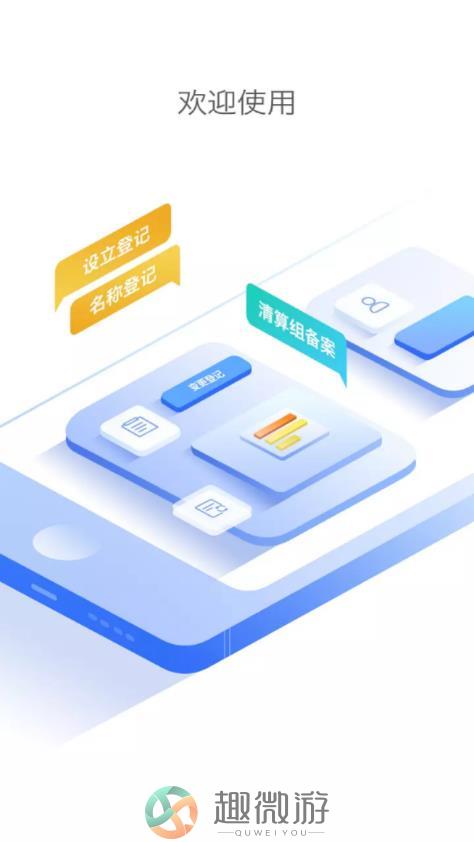 河南掌上登记工商app最新版下载图片1