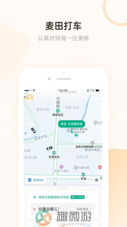 麦田打车app官方手机版图片1