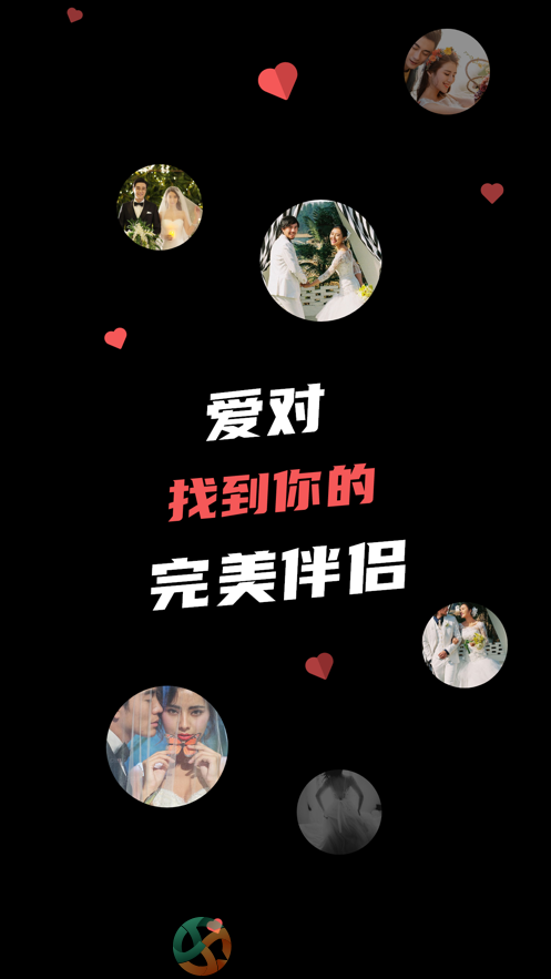 爱对大龄相亲app官方版图片1