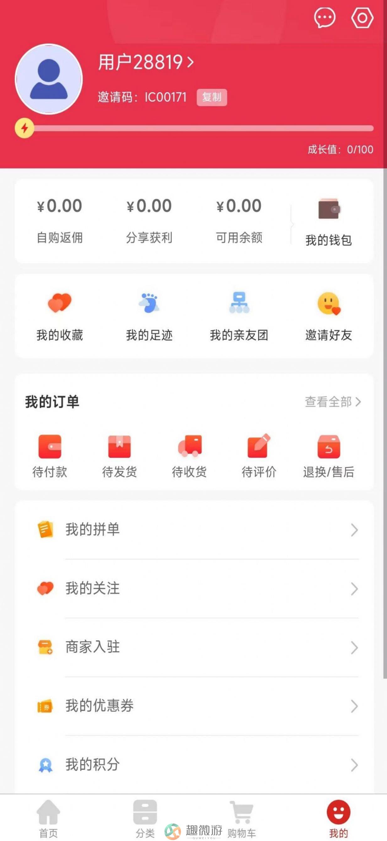 会承网商城app客户端图片1