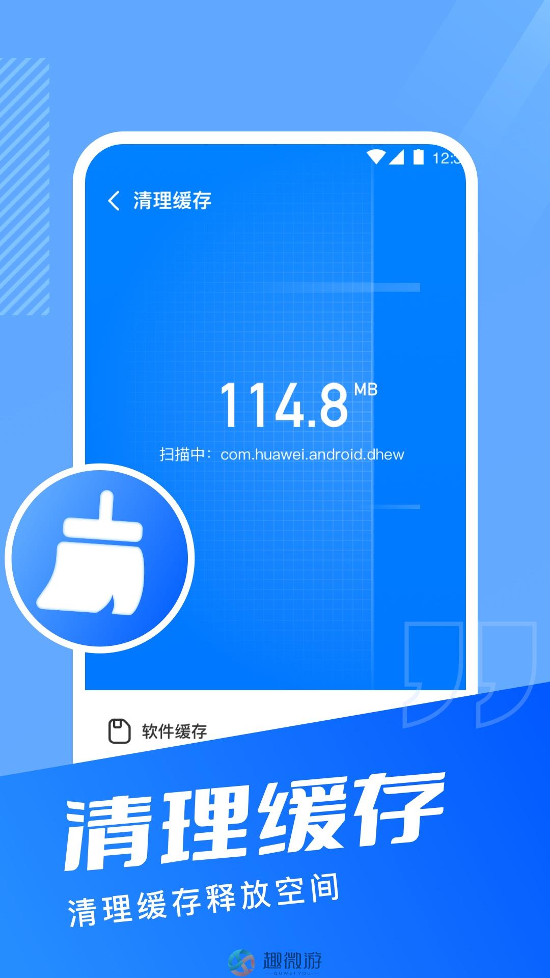 超能手机清理app安卓版图片1