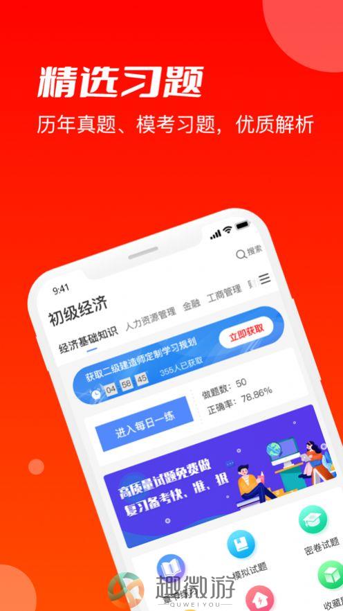 2022初级会计知题库app最新版官方版图片1