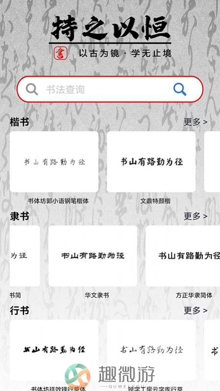 田字格字帖练字app官方手机版下载图片1