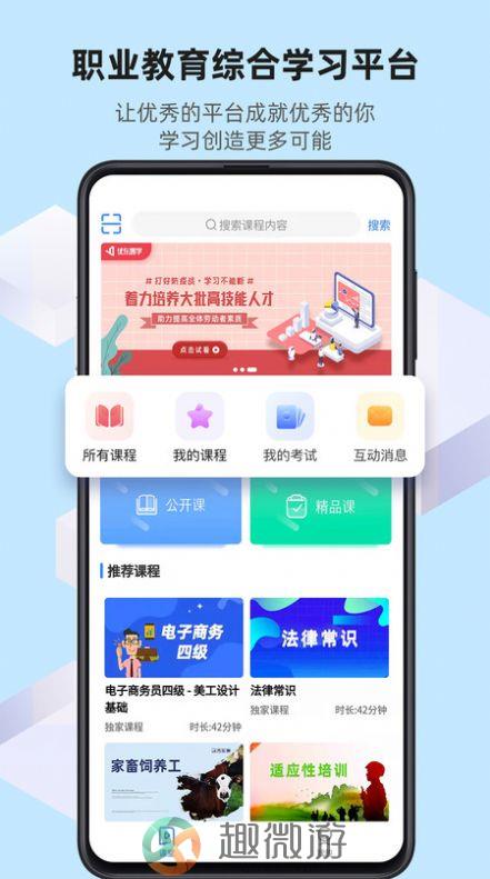 优东惠学app官方手机版下载图片1