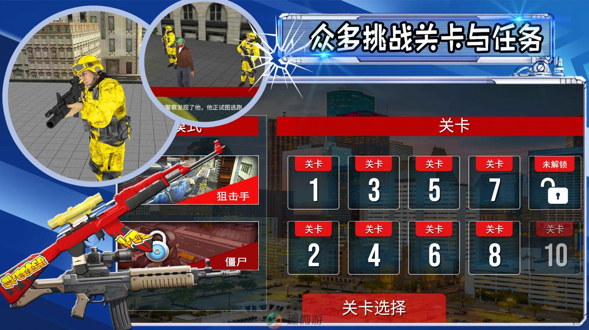 射击城市英雄游戏安卓版图片1