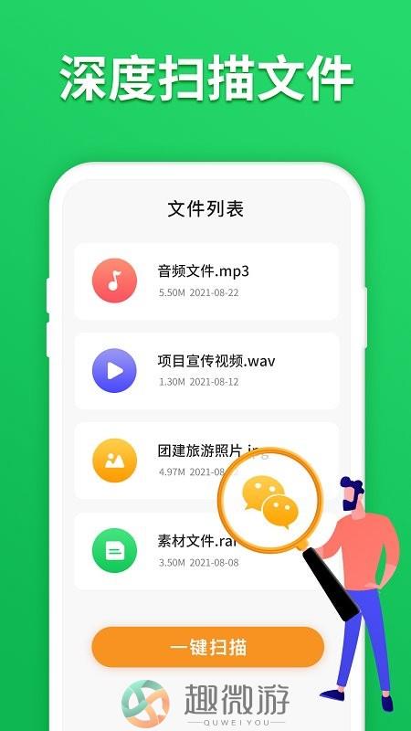 微信聊天恢复器app免费版图片1