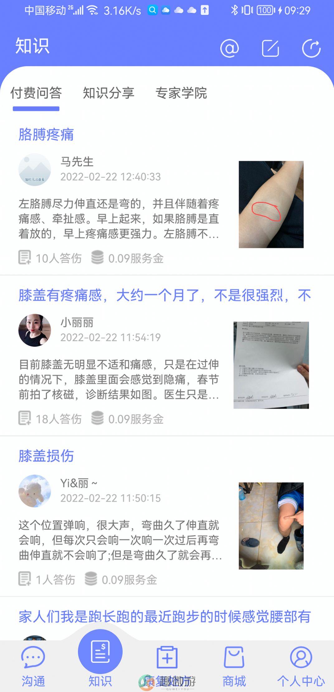 AT运康云中心医疗服务app图片1