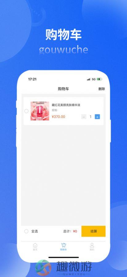 妙香阁皮肤护理app官方手机版下载图片1