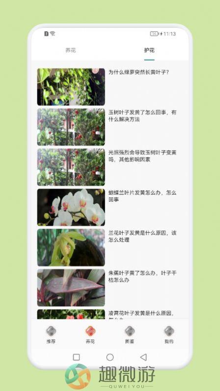 植物识别百科app官方手机版下载图片1