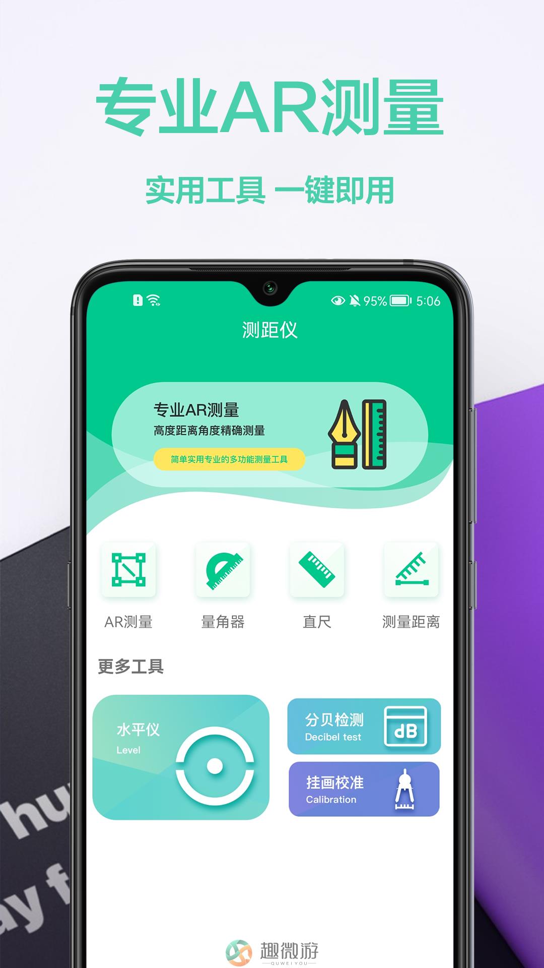 电子尺工具app图片1