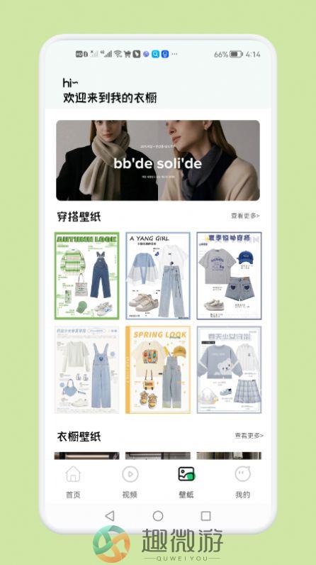 女生穿搭潮流版app最新版图片1