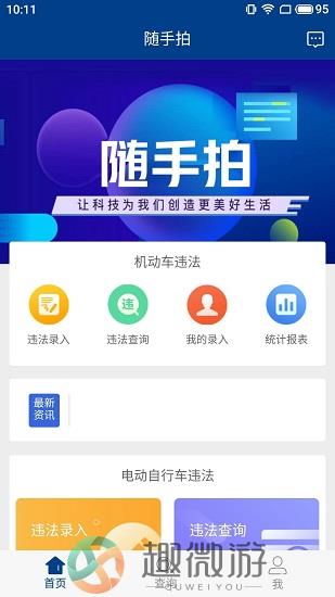 南京随手拍违章app官方版下载图片1