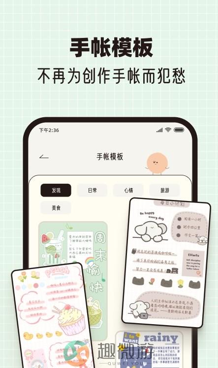 心情手帐本app手机版图片1