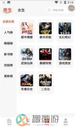 笔趣读小说网app最新版图片1