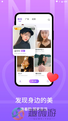 甜芯社交app手机客户端图片1