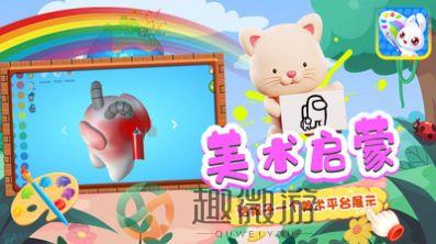 兔小宝魔法涂色app手机版图片2