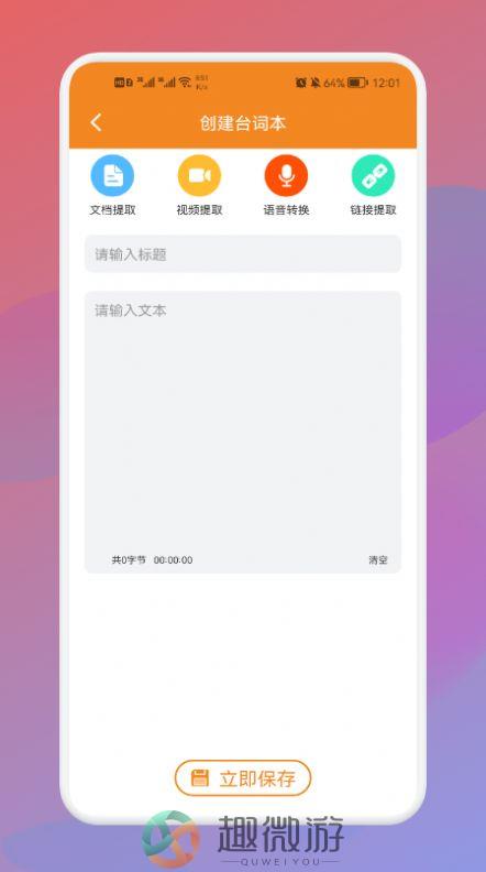 全能AI提词器app官方版图片1