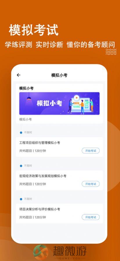 咨询工程师练题狗学习app苹果版图片2