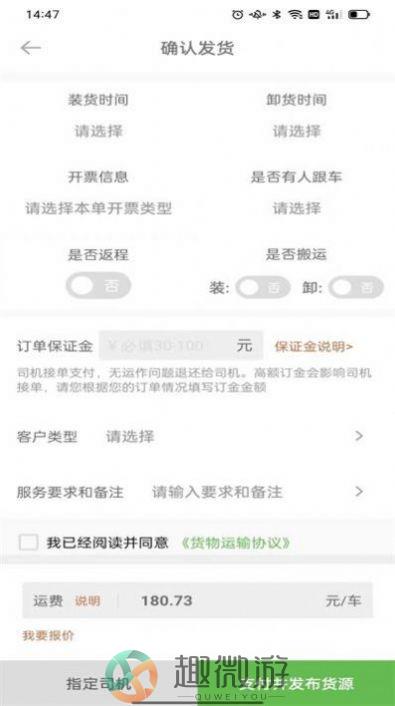 帮夫运货主版物流app免费版图片1