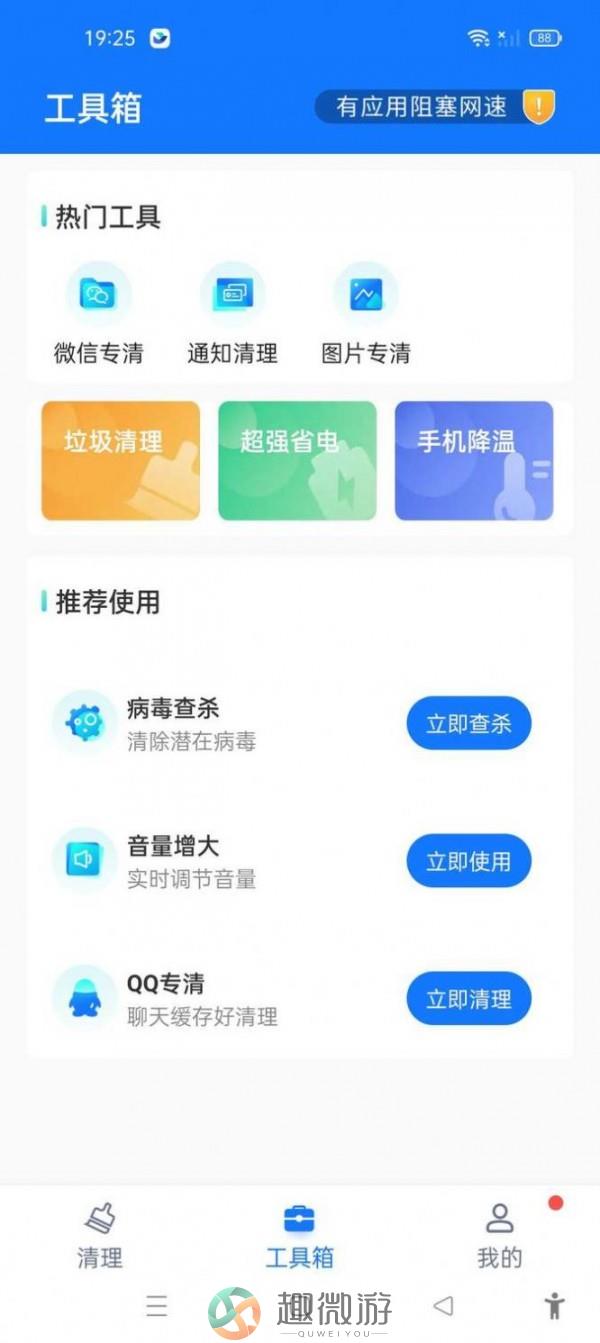 满分手机清理app安卓版图片1