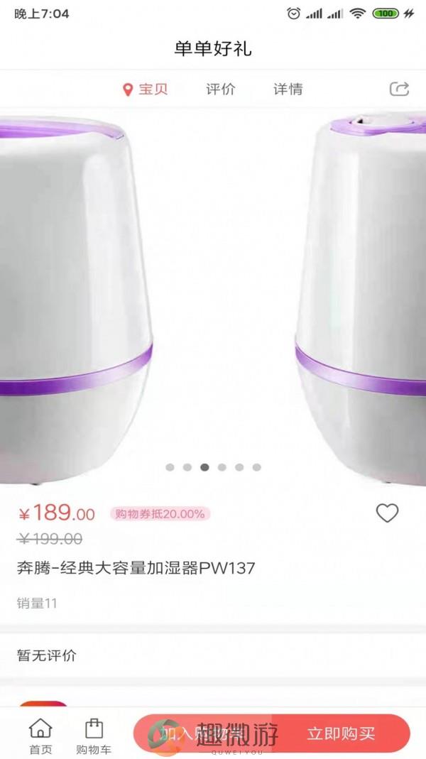 单单好礼商城app官方版图片1