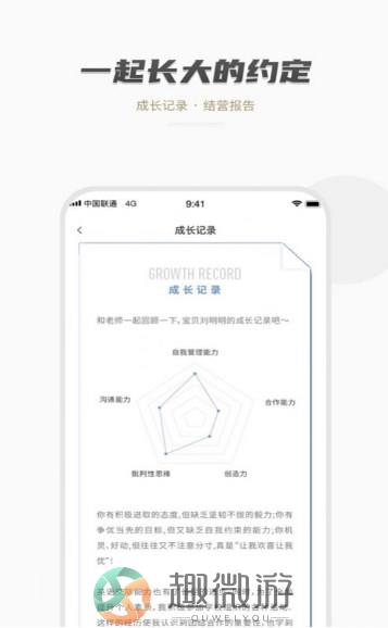 启行营地教育app官方手机版下载图片1