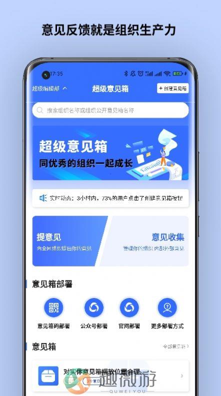 超级意见箱app官方手机版下载图片2