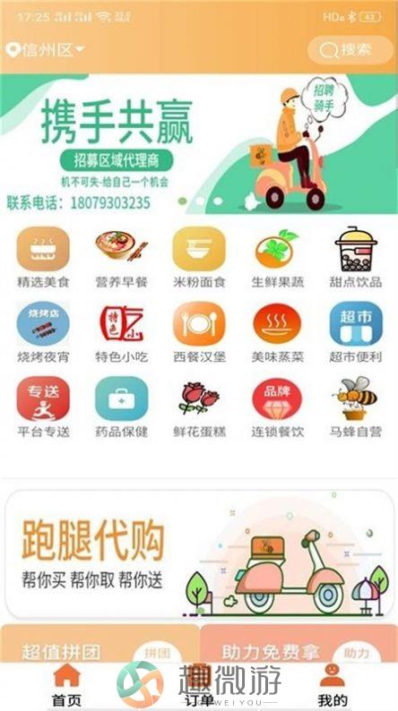 大马蜂外卖服务app手机版图片1