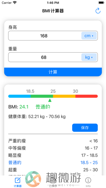 bmi计算器体脂率计算器app官方版图片1