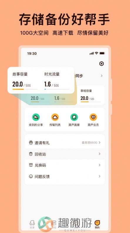 葫芦相册app官方手机版图片1