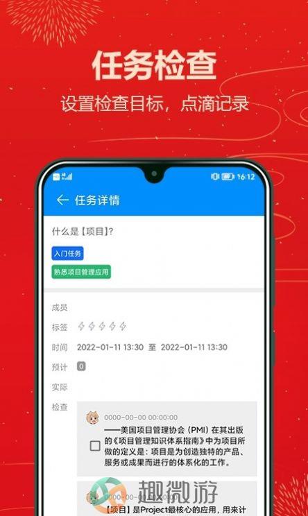 iChuk Project项目管理app图片1