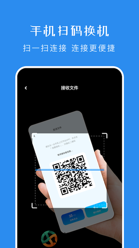 一键换机传输助手app安卓最新版图片1