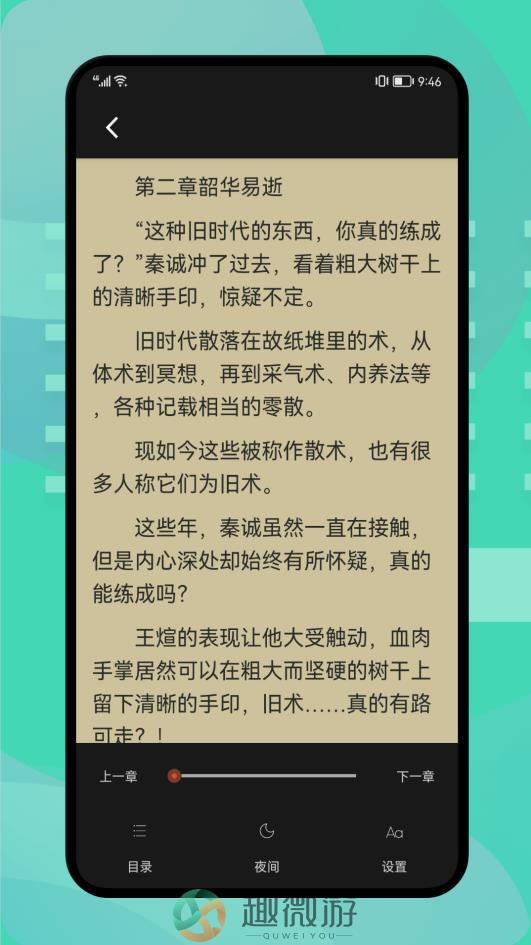 爱追书app最新版免费版图片1