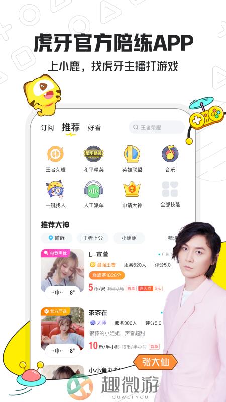 小鹿电竞app下载安卓最新版图片1