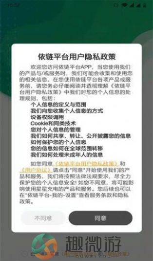 依链充电桩查询app官方手机版图片1