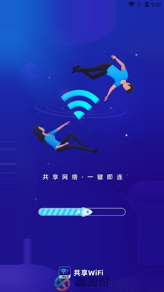 共享WiFi软件安卓版图片1