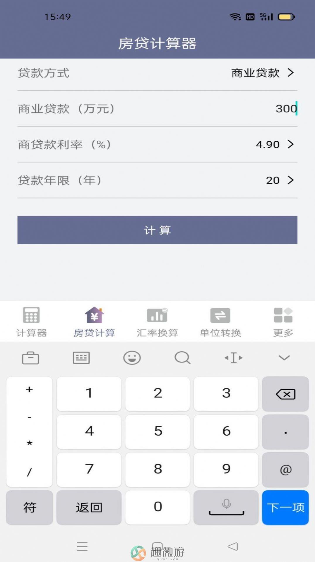 状元计算器app官方手机版图片1