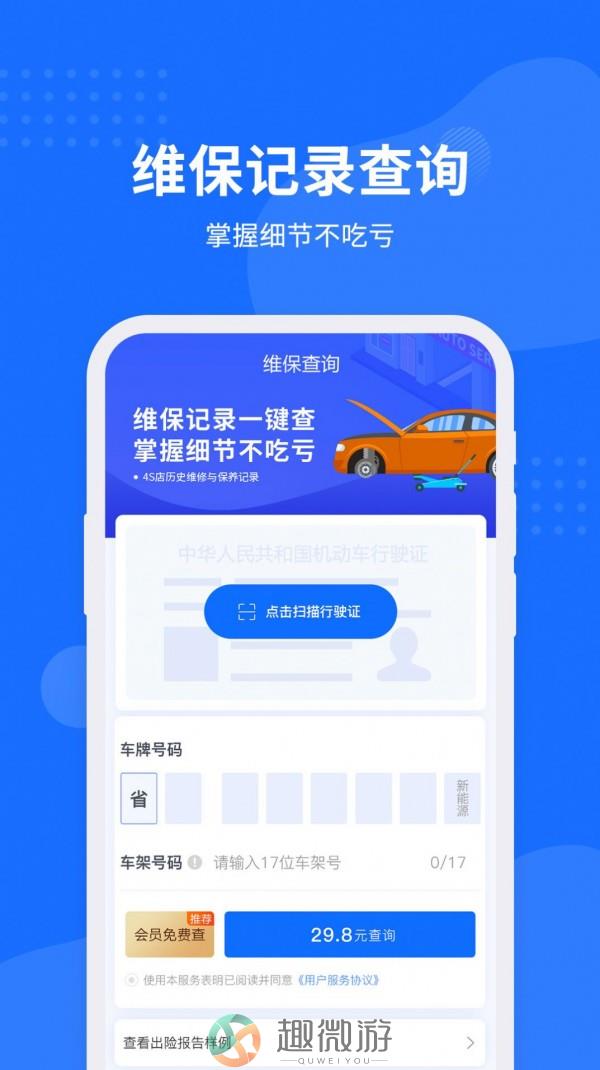 车架号查询助手app安卓版图片1