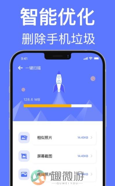 速效清理大师app安卓版图片1