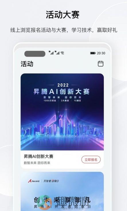 昇腾社区学习app官方版图片1