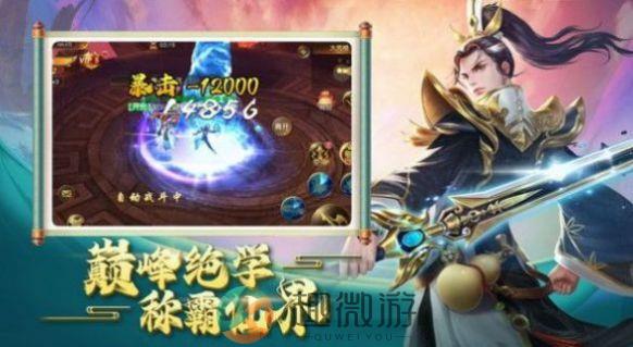 一剑斩仙之天神诀2手游安卓版图片1