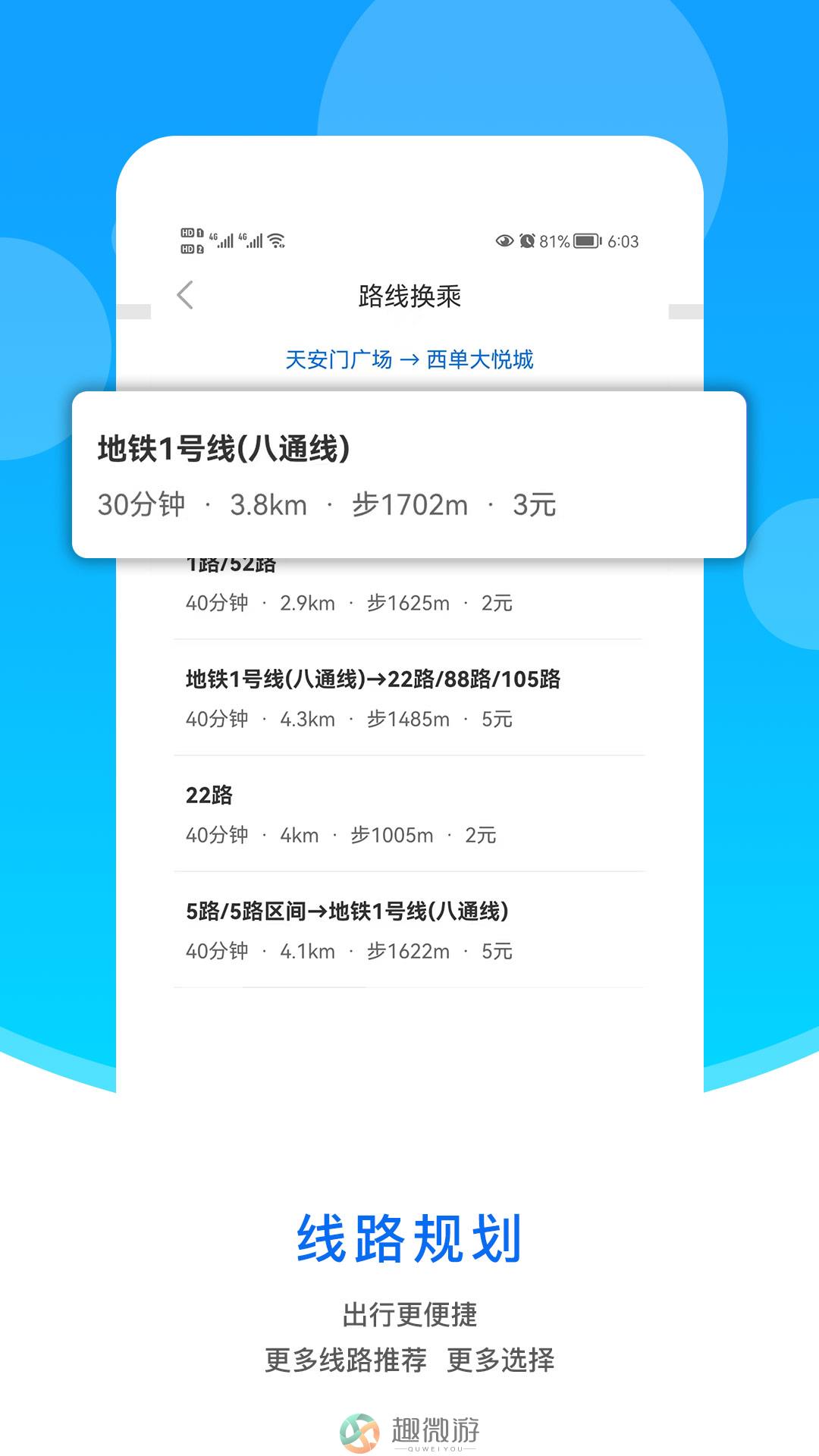 同城公交app安卓版图片1