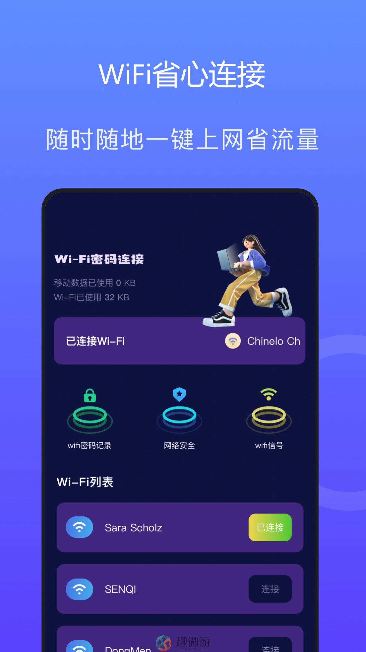 超级wifi钥匙app手机版图片1