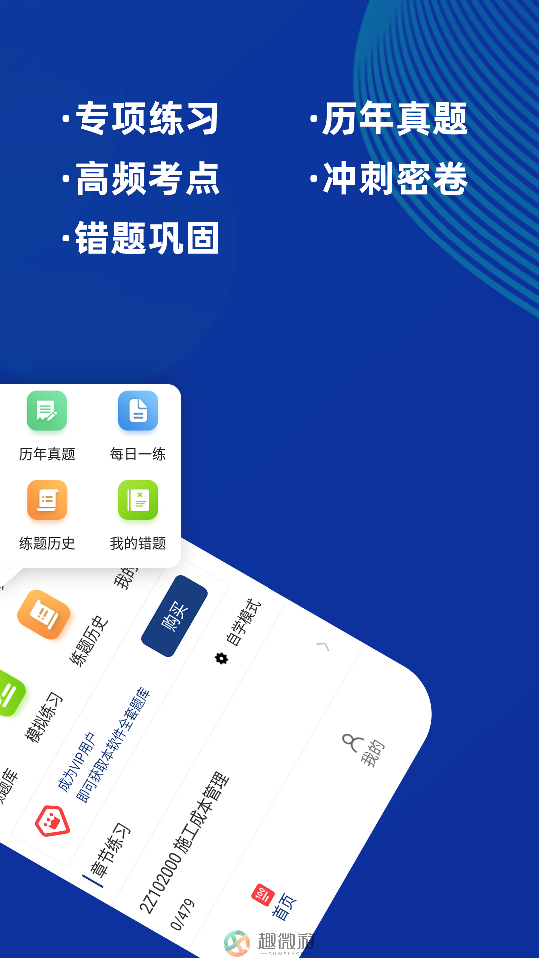 二级建造师牛题库app安卓版图片1