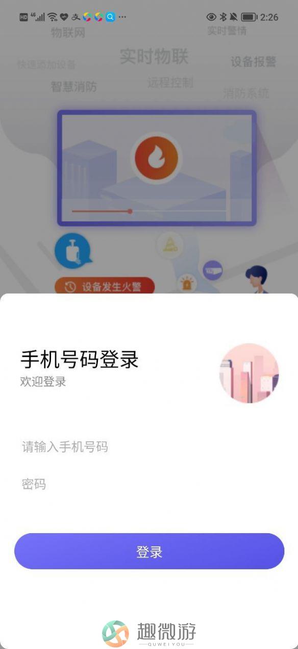 永安云消最新版app图片1