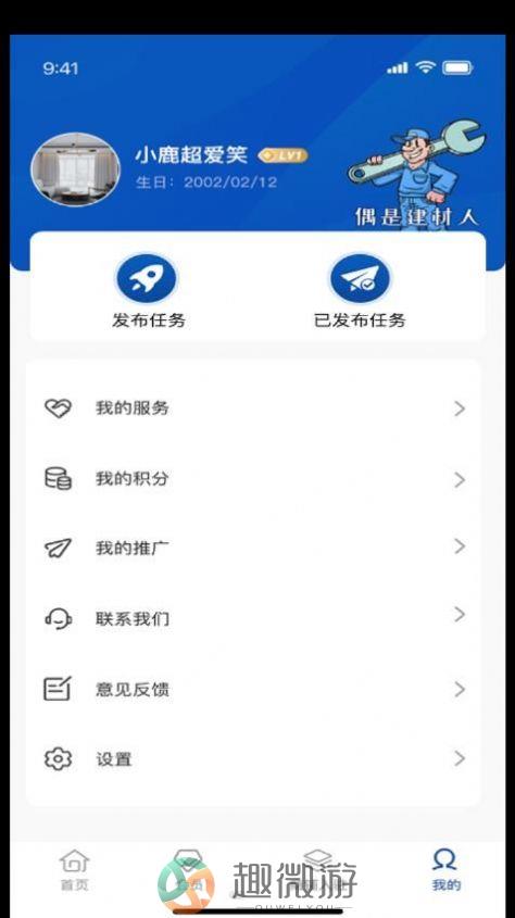 洛硌建材商城软件app图片1