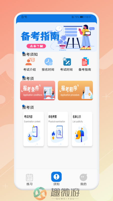 教师资格证考试神器app官方安卓版图片1