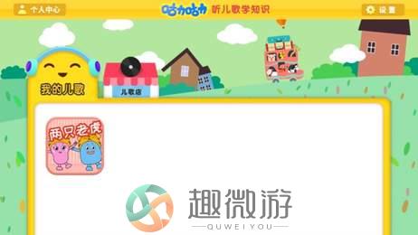 咕力早教儿歌app最新版免费版图片1