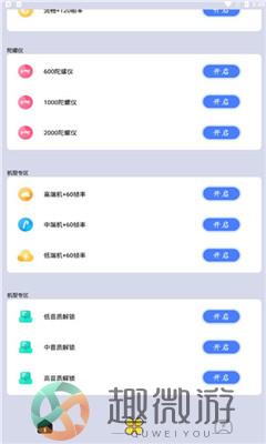 花猫画质助手9.6.1下载